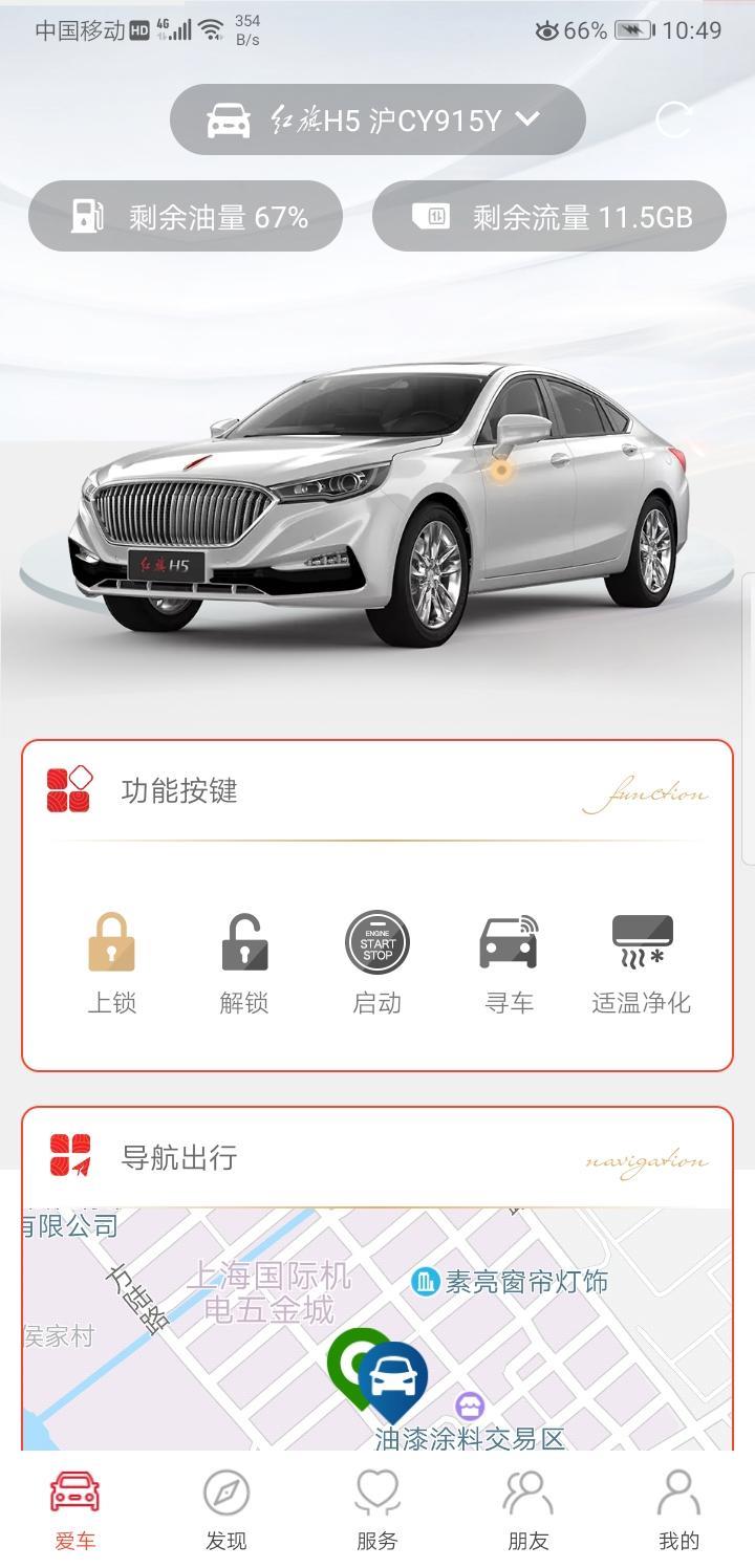 红旗h5-智联韵动版，怎么绑过了，车子的信息不更新，是怎么回事？