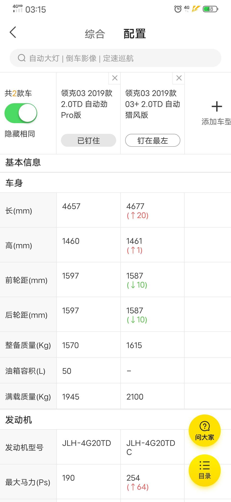 领克03-轮距是什么，我想了解一下