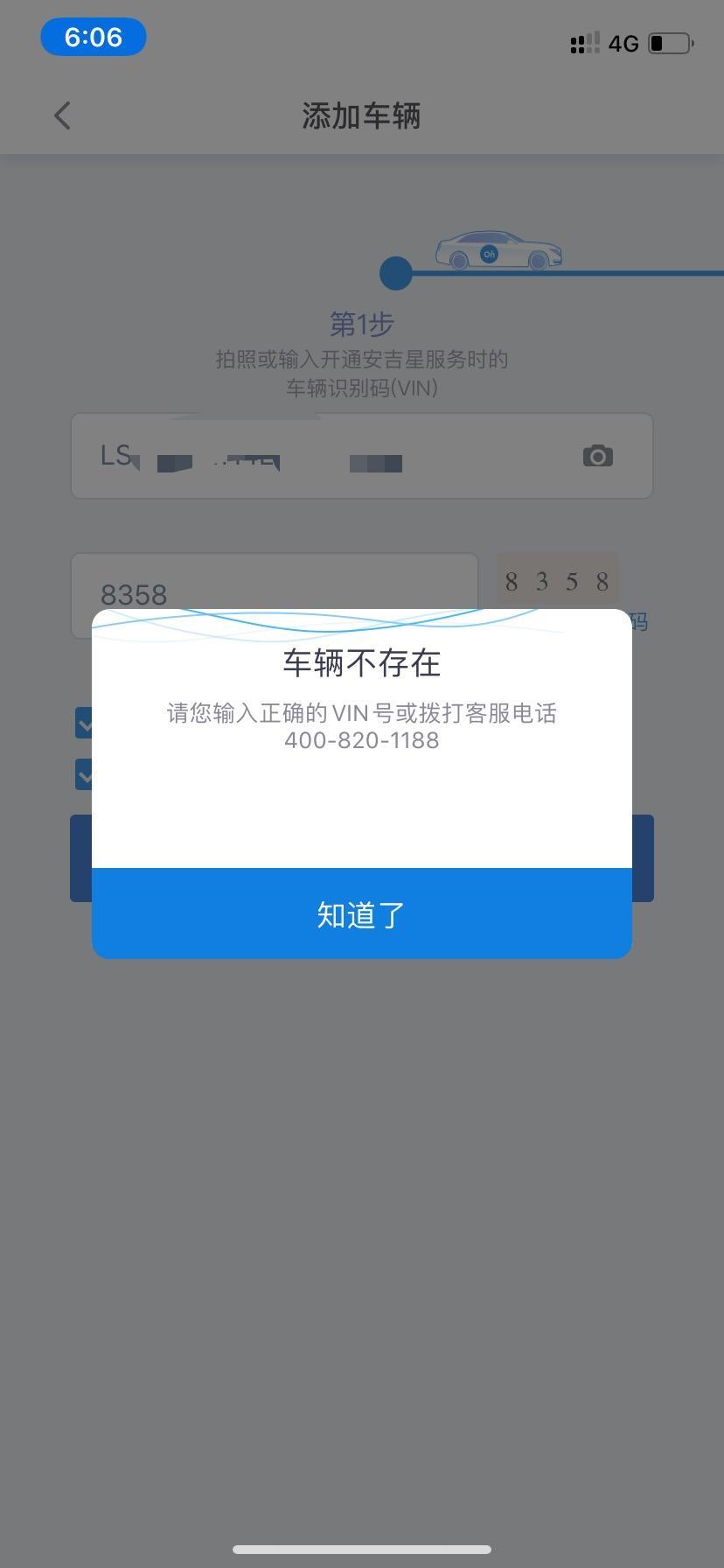 刚提了一辆英朗，操作安吉星认证车主失败，显示车辆信息不存在，但是车里是有安吉星按钮的，请问各位老板有遇到这种情况吗？
