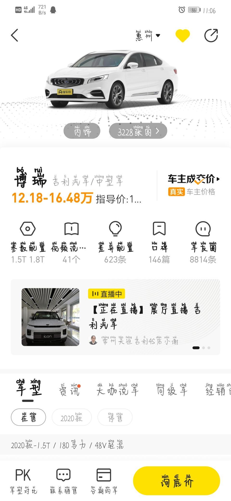 博瑞-这两款哪个实用一点