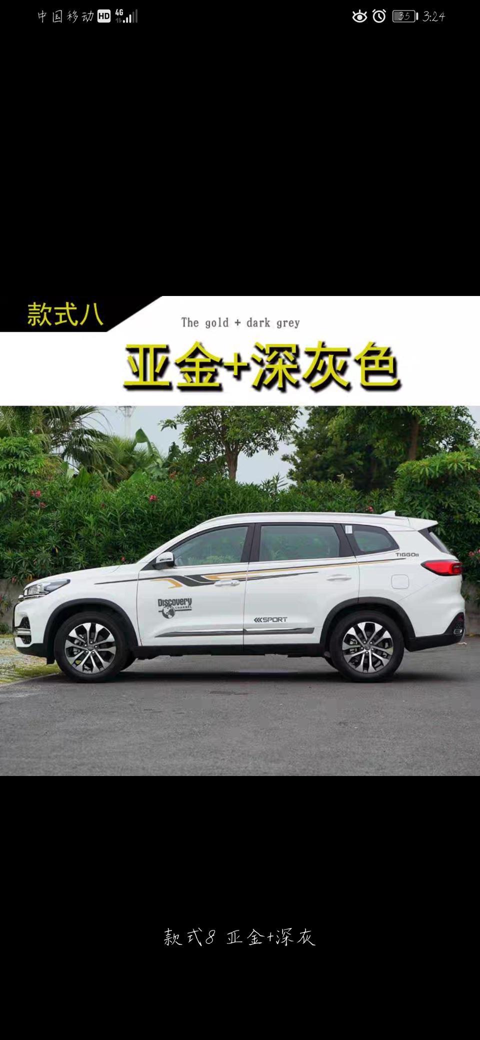 瑞虎8-问下车友们，这种车贴贴车上好吗，贴上能管多久，会不会太阳晒一阵子就变色了，还有那种好看点