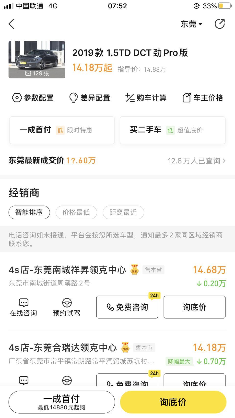 领克03-有没有朋友说下1.5t劲pro落地大概要多少钱，我打算首付30%，按揭费用在多少内算合理呢