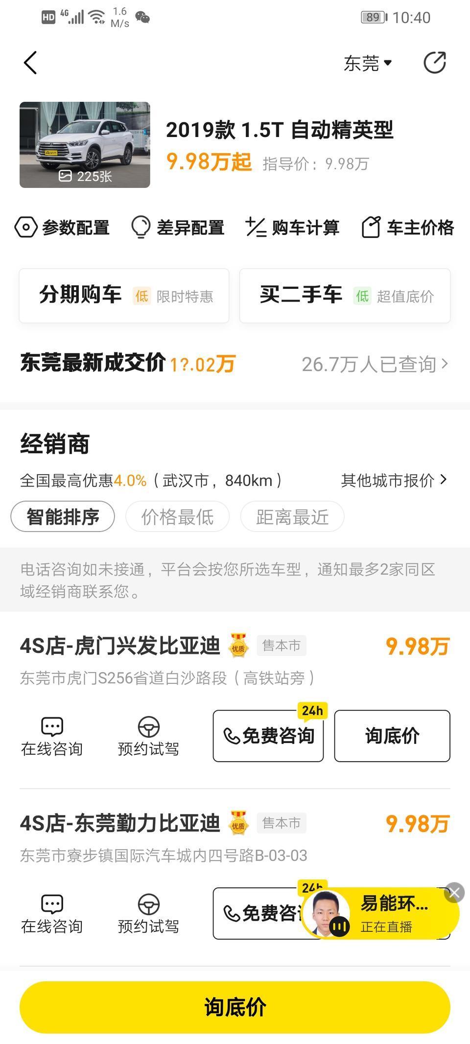 准备买一台比亚迪宋PRO自动精英版，车有什么问题吗？油耗多少？请问东莞落地多少钱？