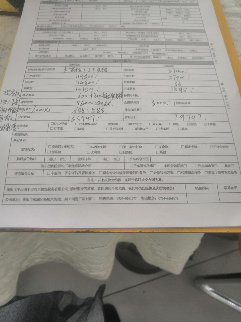 今天第一次去4s店看丰田卡罗拉，给的报价如下，麻烦各位大佬帮忙看看谈到多少合适？坐标湖南衡阳