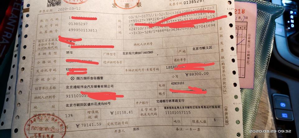 各位大哥 我是不是被开低了 发票 领动1.4t 落地 11.3  发票对不上 是不是被坑了