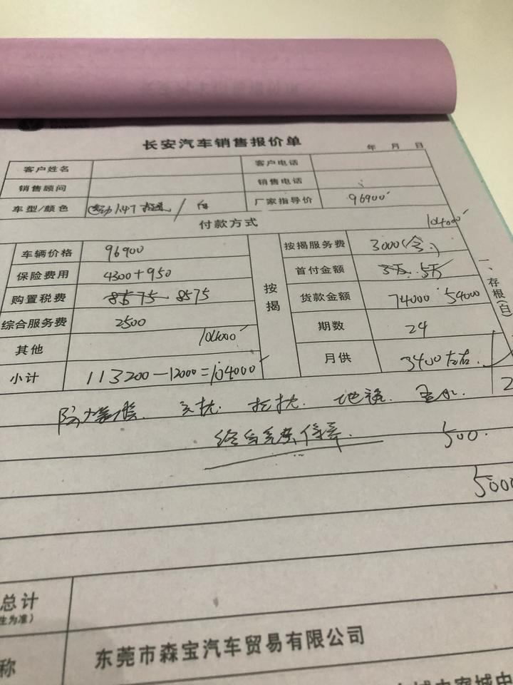 逸动-大家帮我看看 我这个价格合适吗 还能再砍点价吗？