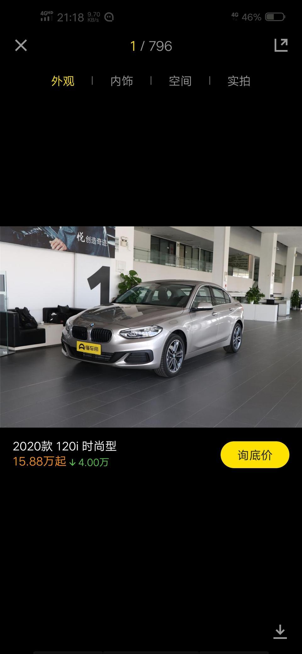 宝马1系-想给老婆买个代步车 无意中看见  2020 1系 120i 请问目前裸车价