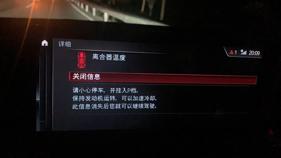 宝马x1-还没开多久，今天被扔在高速路上了，扎心啊，先是变速箱过热，然后是传动系统失效