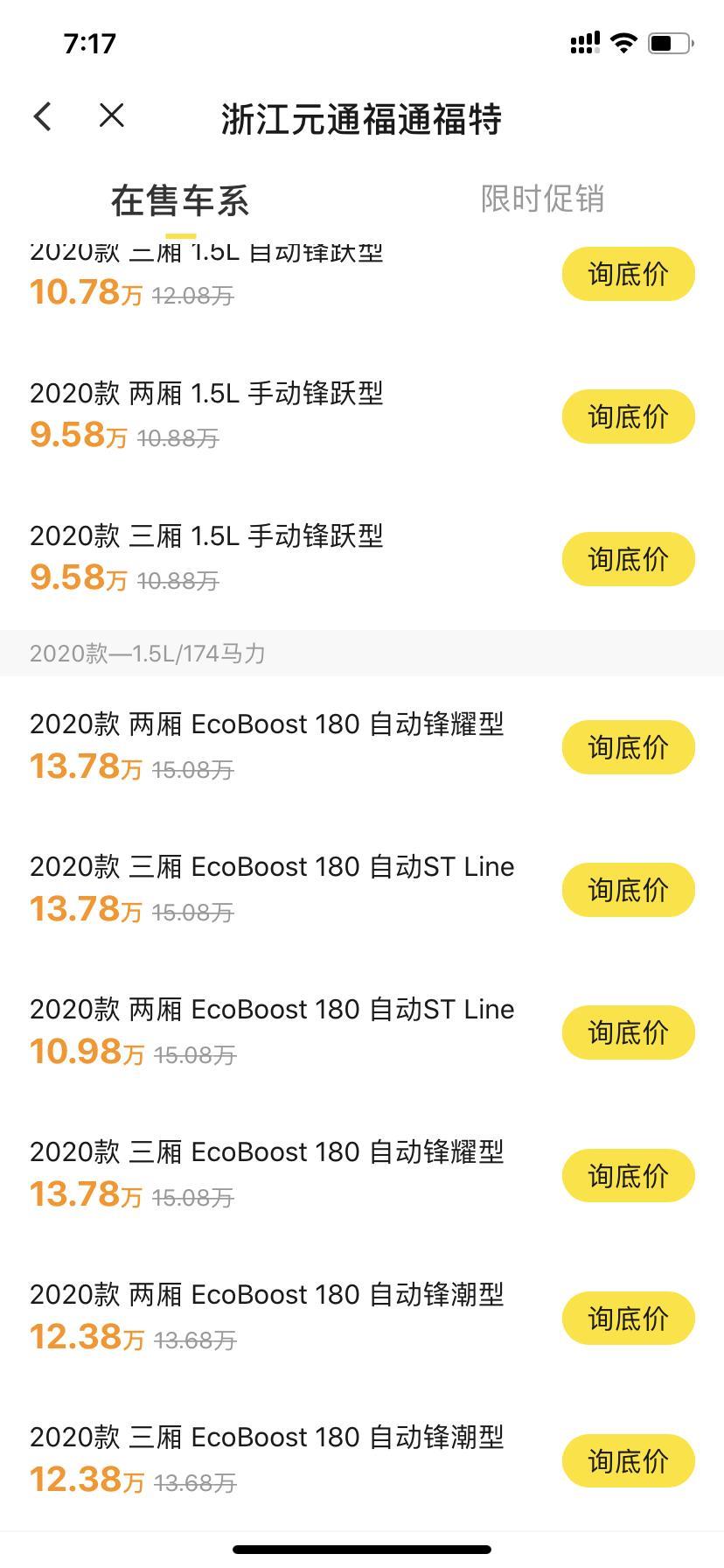 福克斯-降价这么恐怖的吗