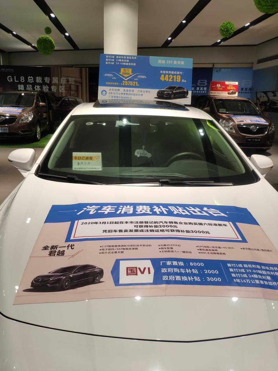 广东这边有车友吗，想了解下别克君越落地什么价格，全款或两年免息都可。佛山这边开价就是23.6、23.8，感觉别的地儿优惠挺大的