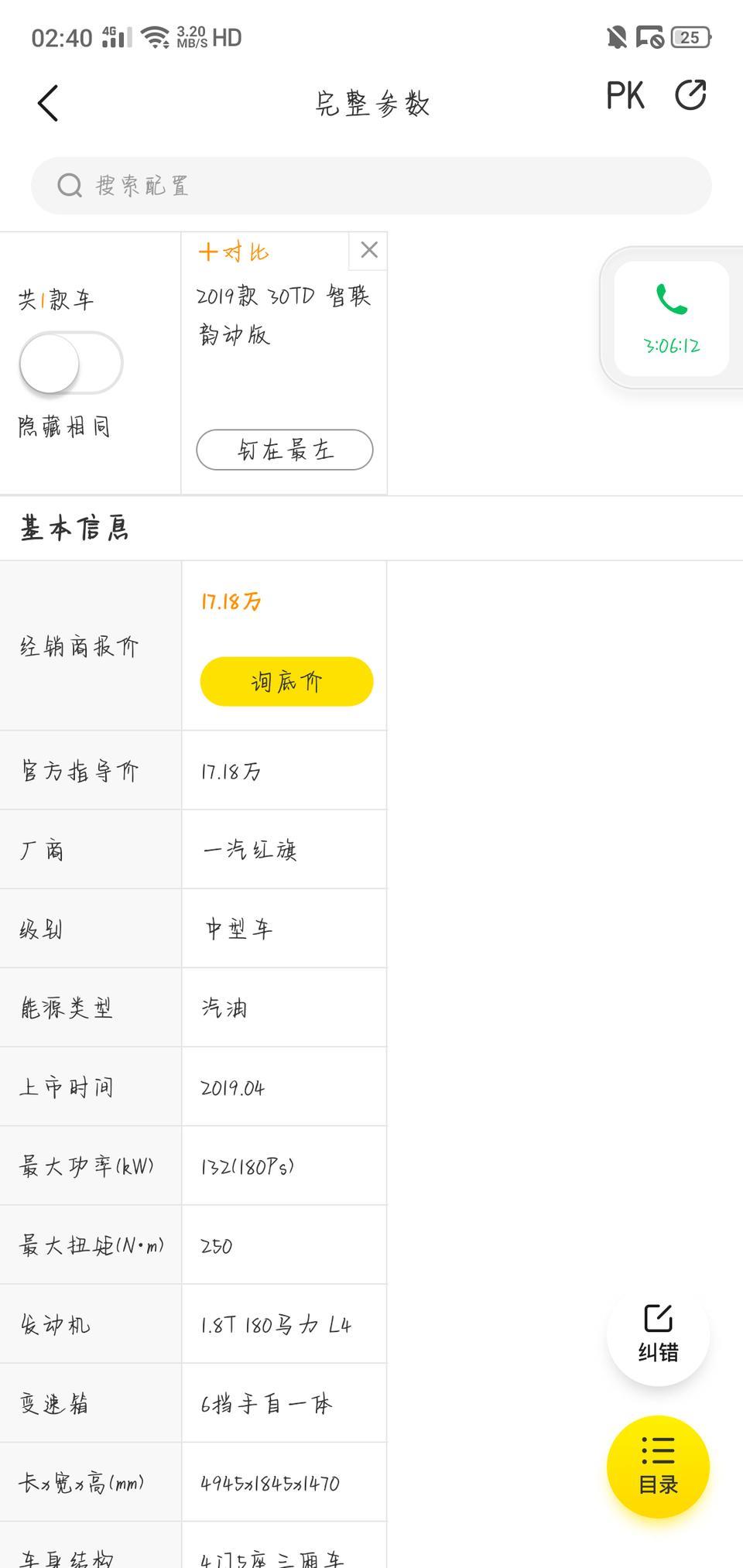 红旗h5智联韵动版，在广东地区分期怎么算，比如首付百分之30这样，怎样才划算?
