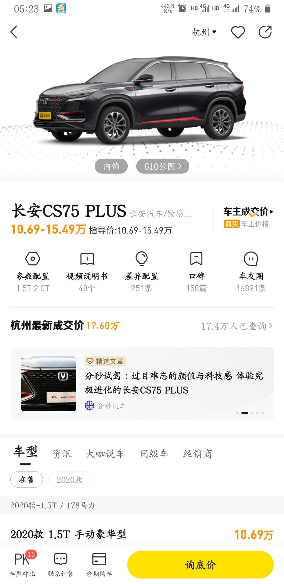各位车友，比亚迪燃油版唐和长安cs75p相比之下哪个值得推荐，相比之下我更喜欢唐的外观和空间。不过cs75p也不错。这就很纠结了