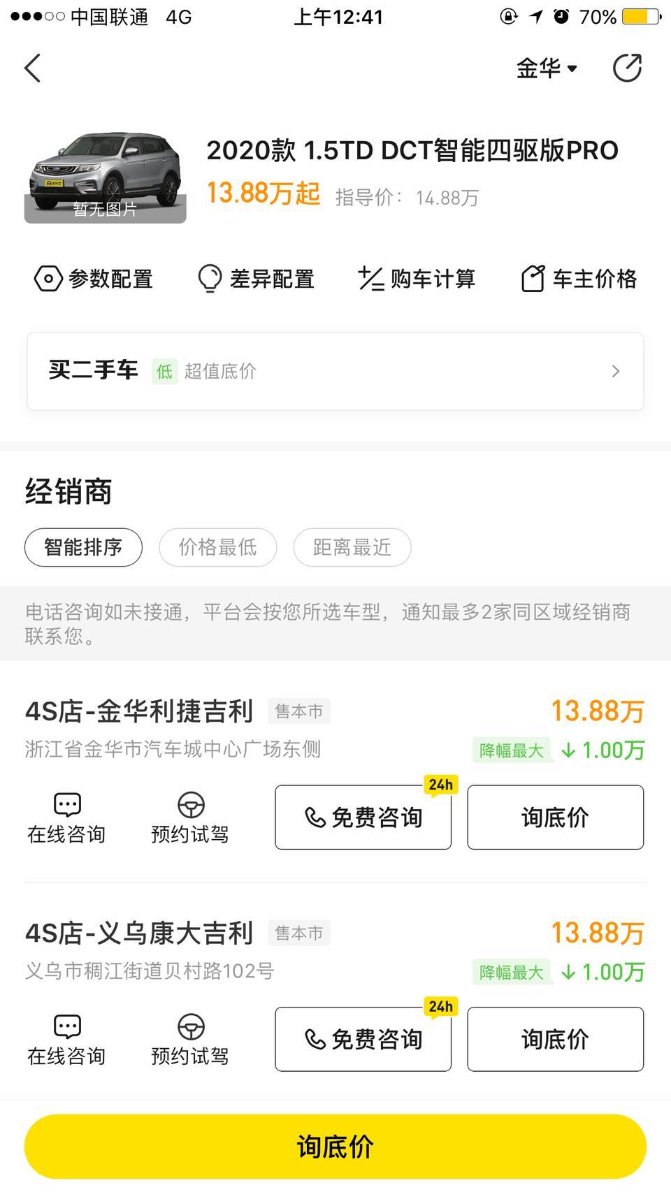 博越新上市四驱1.5T-7档双离合-48v油电混合，可有懂车的大哥给个建议好不好入手。@汽车爱好者