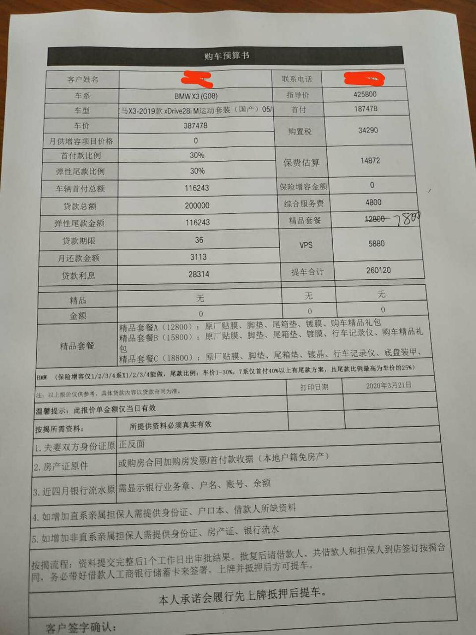 宝马x3-请大家帮忙看看，这个首付买车贵不贵，上面写错了，是20款的，有没有下降空间，如果贵我就全款