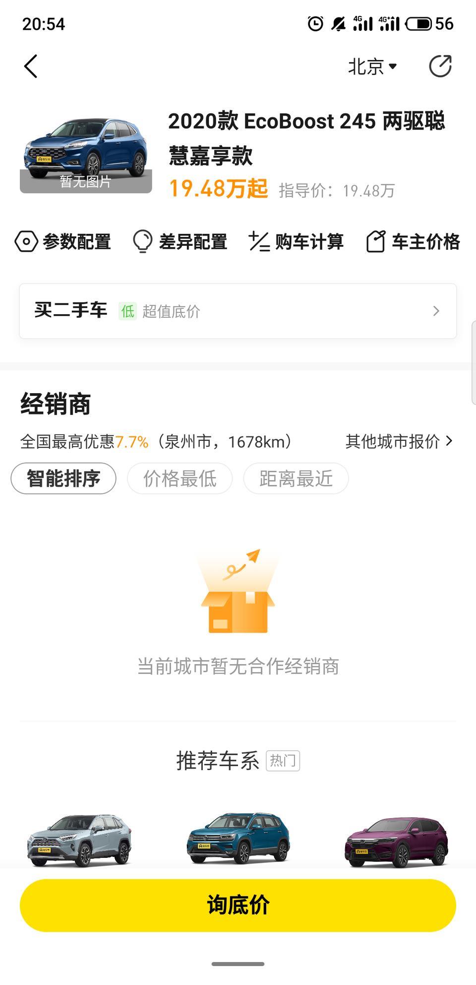 同样紧凑型SUV请问两车怎么选择？福特锐际19.48，不降价。4008原价20.97减三万17.97。注重内饰，操控，安全性。请各位大佬帮帮忙