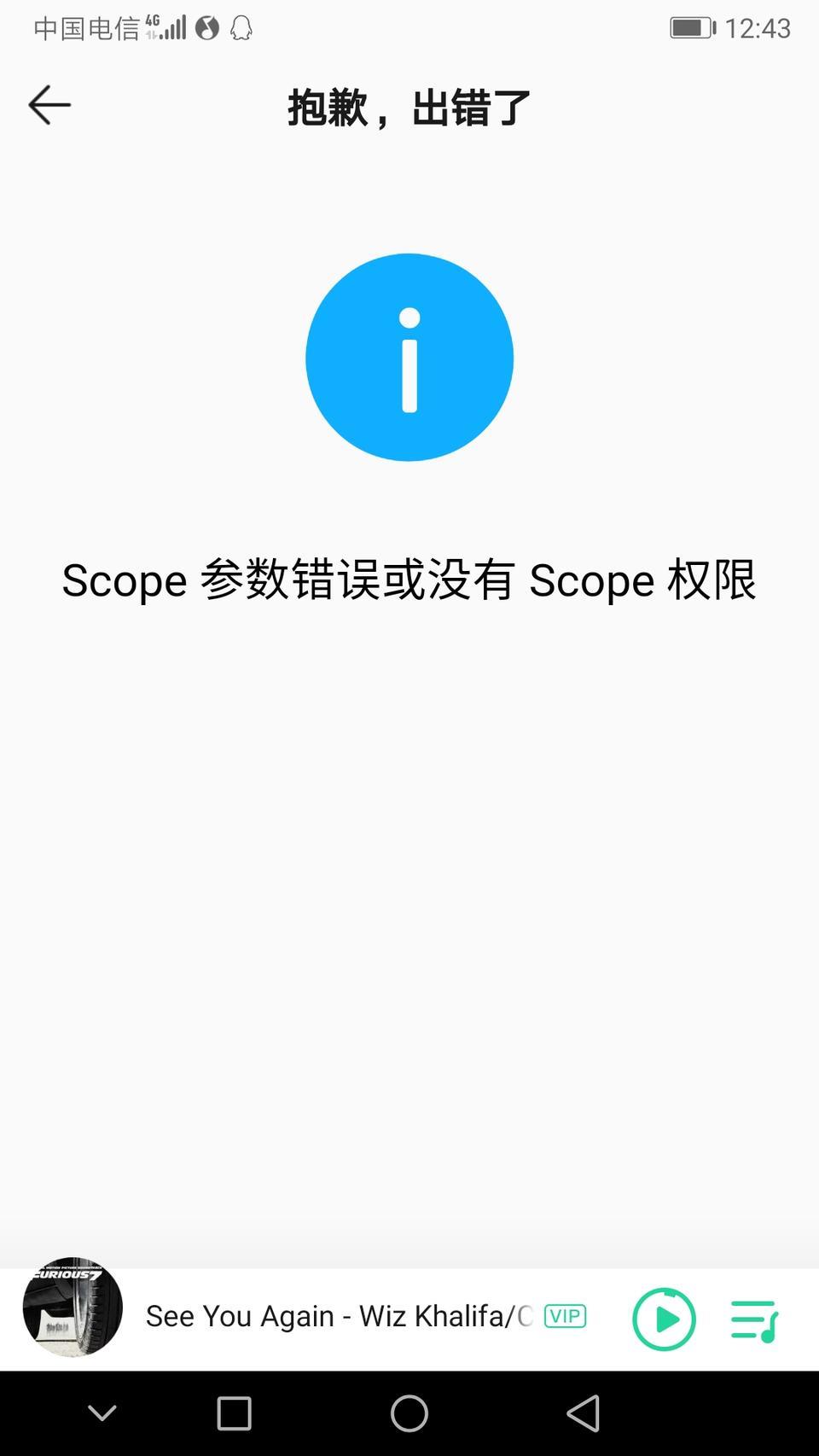 哈弗f7-F7的QQ音乐，用手机扫二维码怎么登不上？有知道的请解答下，谢谢 ！（如下图）