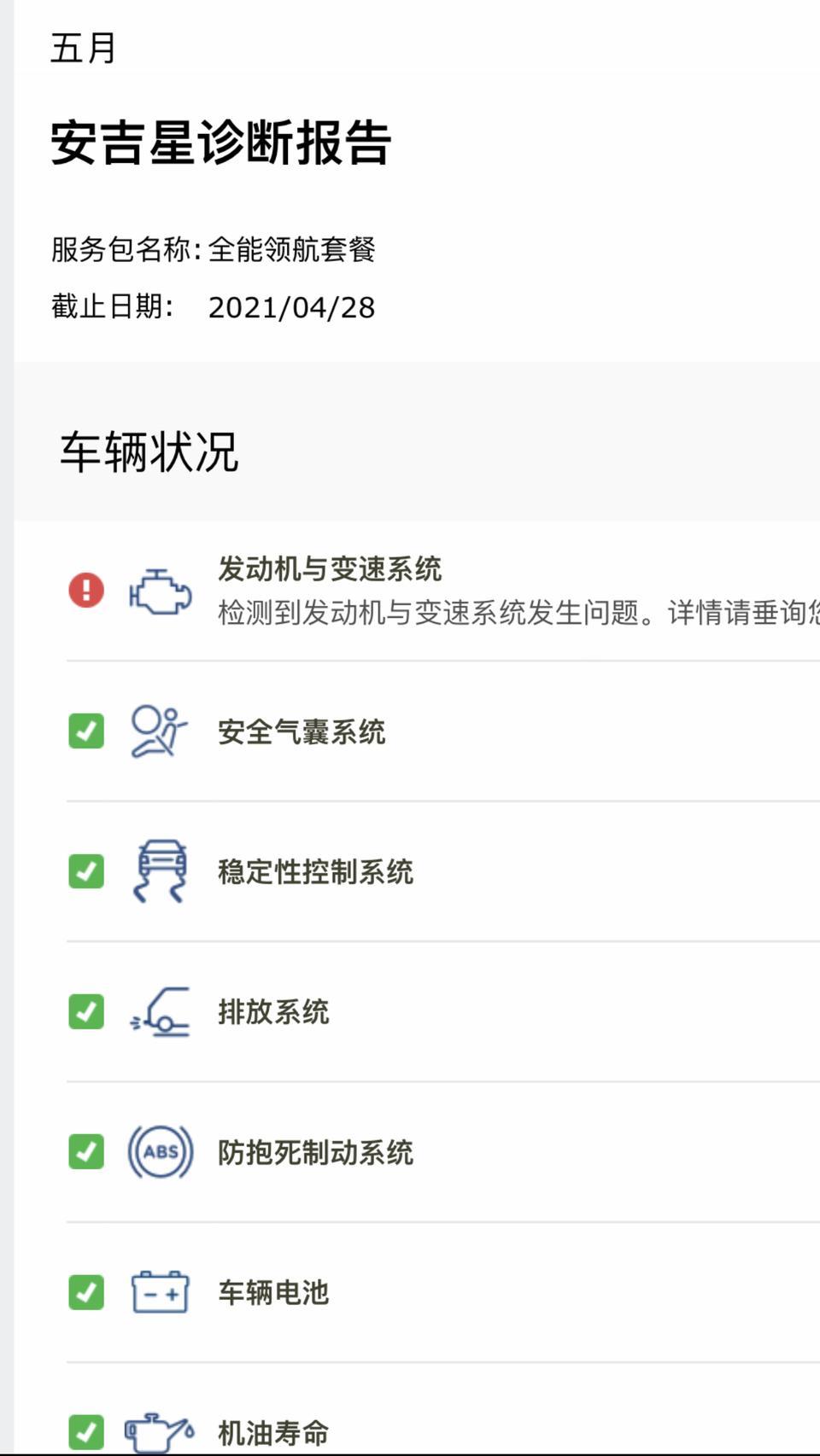 凯迪拉克ct6-车还没提，今天早上安吉星发了这个信息来？是怎么回事？