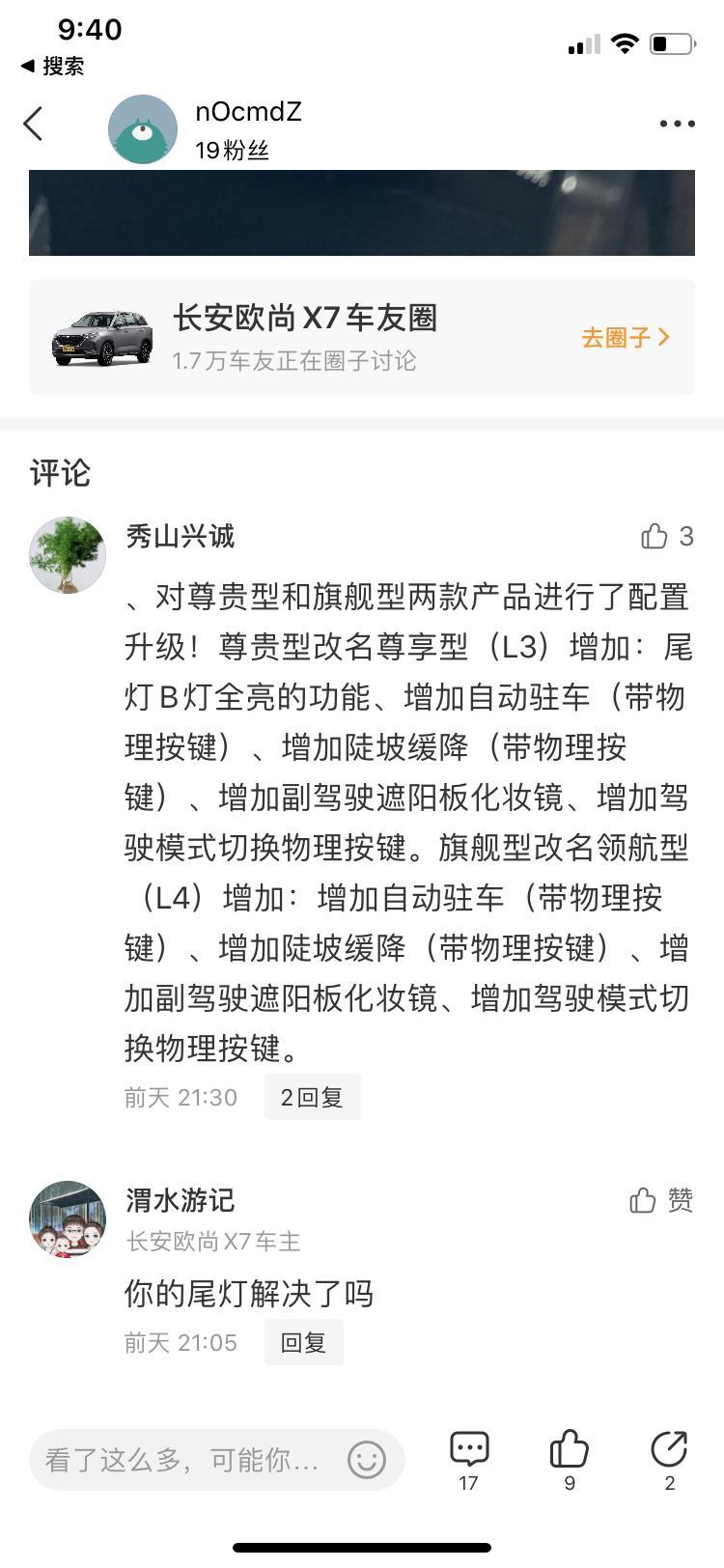 长安欧尚x7-这是真的吗？？？