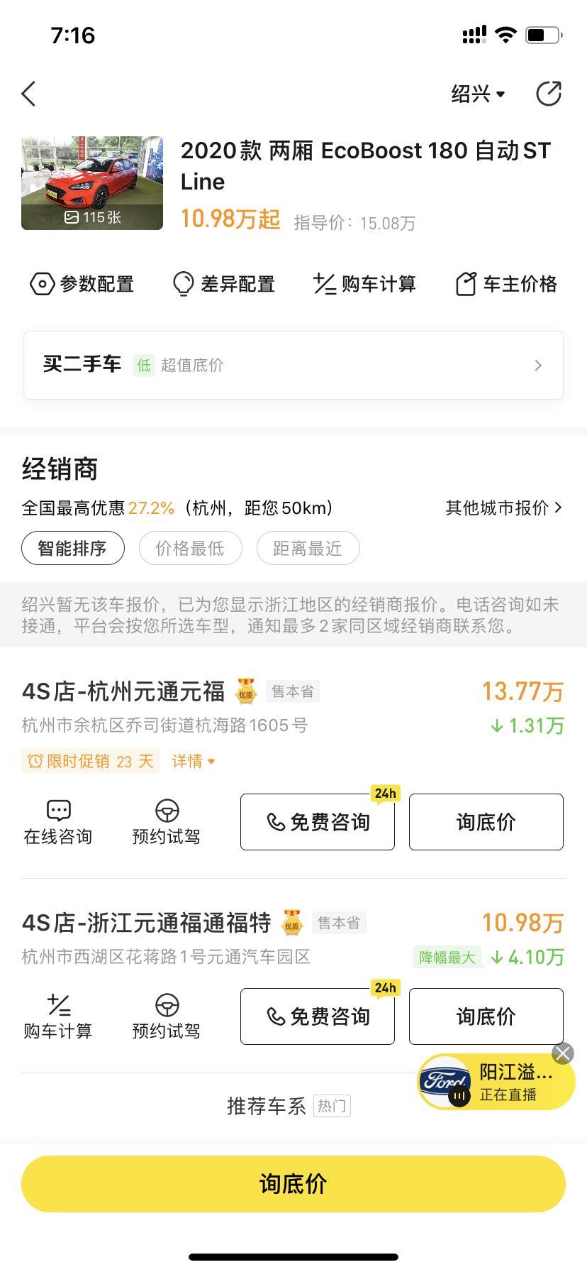 福克斯-降价这么恐怖的吗