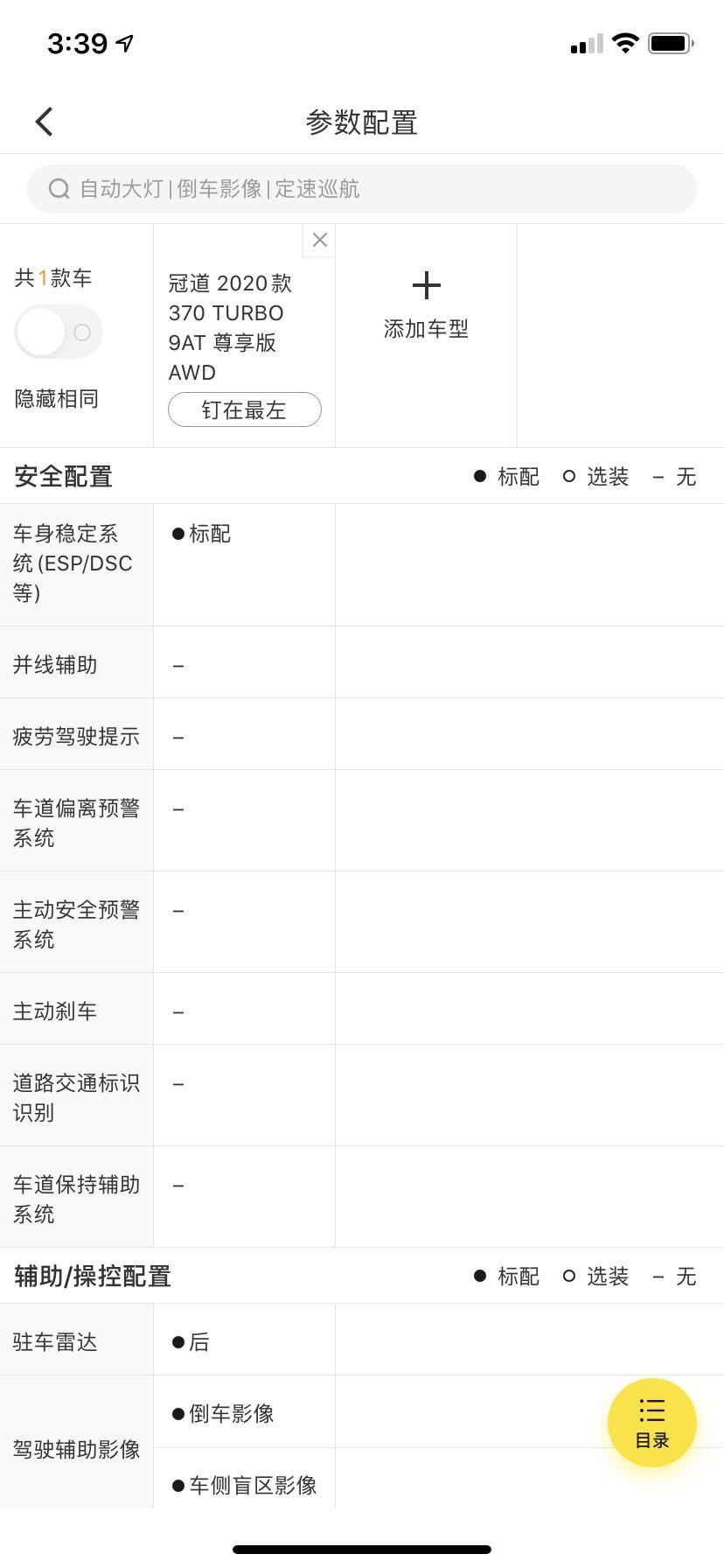2020款29万那个配置太差了吧？
29万的本田，这个位置什么配置都没有，360也没有？要到32万才有车道保持？32万我为甚么不买q5L 40然后花点钱钱刷一下系统 改装一下呢？
29万的配置都这么简陋，32万可以选汉兰达顶配，q5l的40，实在没有理由可以选冠道了呀。