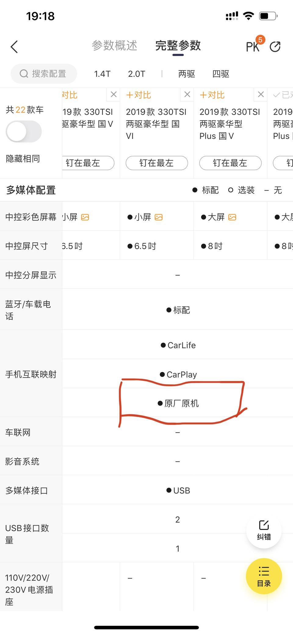 请问探岳连接安卓手机除了carlife，这个原厂互联映射是怎么设置的？