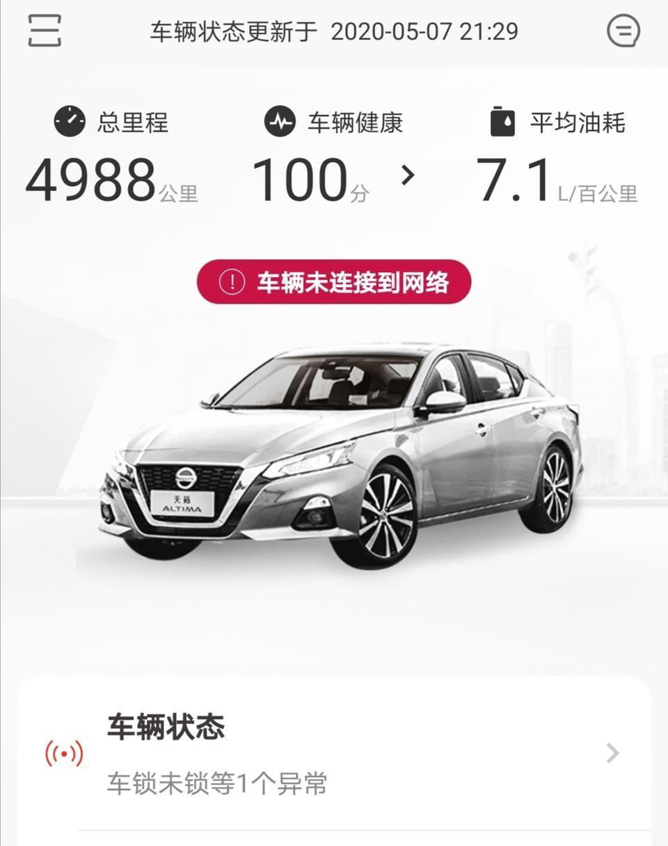 天籁-请教各位老司机，手机智联app一直提示车辆未连接到网络，都有一周了，萌新请问一下这是什么原因咋处理