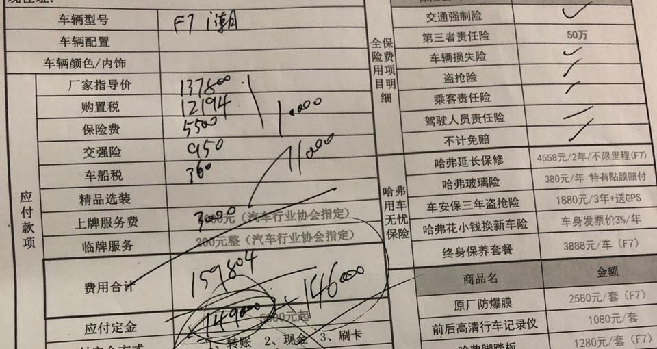 哈弗f7-广东东莞这个价合理吗？落地还能少多少