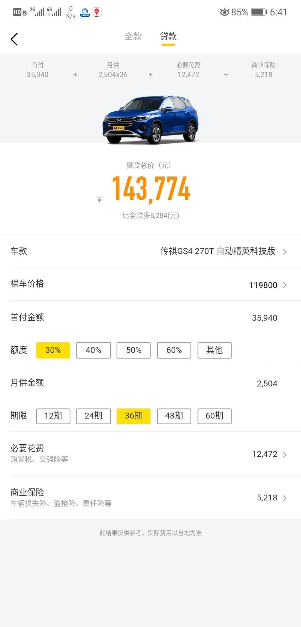 传祺gs4-这个不准吧？