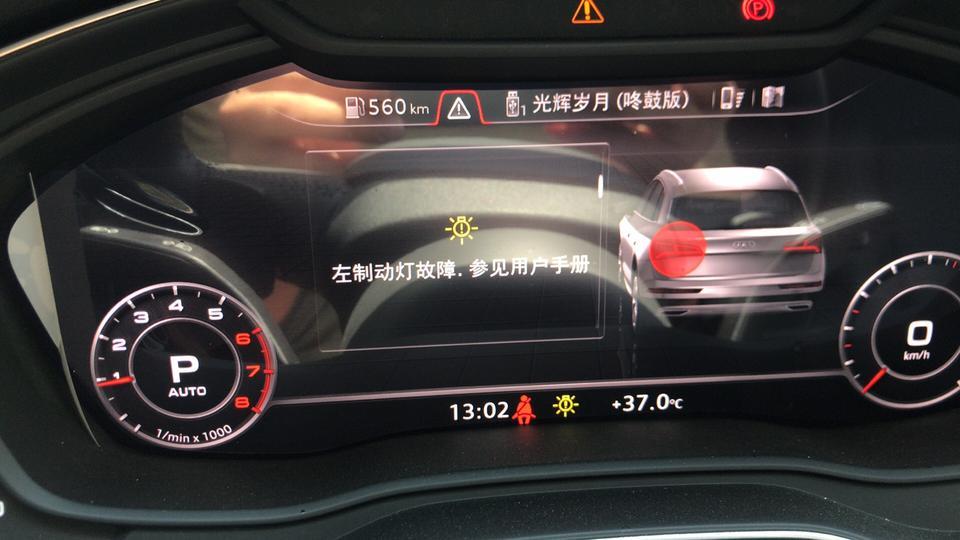 奥迪q5l-各位有遇到过后车尾灯加刹车灯都不亮的情况吗