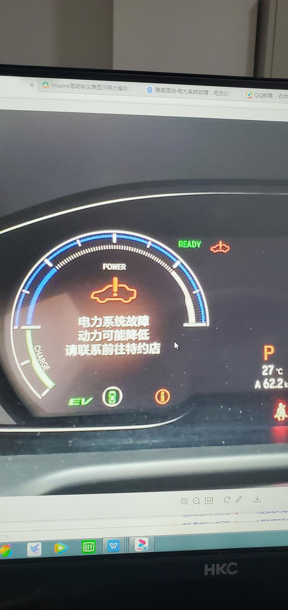 inspire-有车友试过吗？混动低配版，今天开了五公里，停下来两小时左右，再启动出现“电力系统故障，动力可能降低，请联系前往特约店”，求解？我去4S店还要开130公里，有知道的，能不能开？
