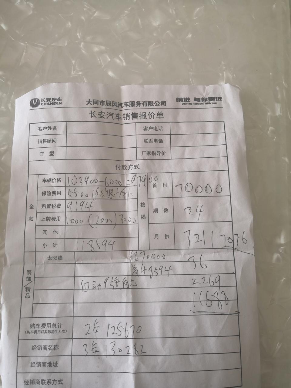 兄弟们，大家看看4s店销售给我算得逸动旗舰型有没有坑，首付48500贷70000，1000上牌费，2000续保押金，3000贷款手续费，两年月供3269，两年还完加利息总价125670元
