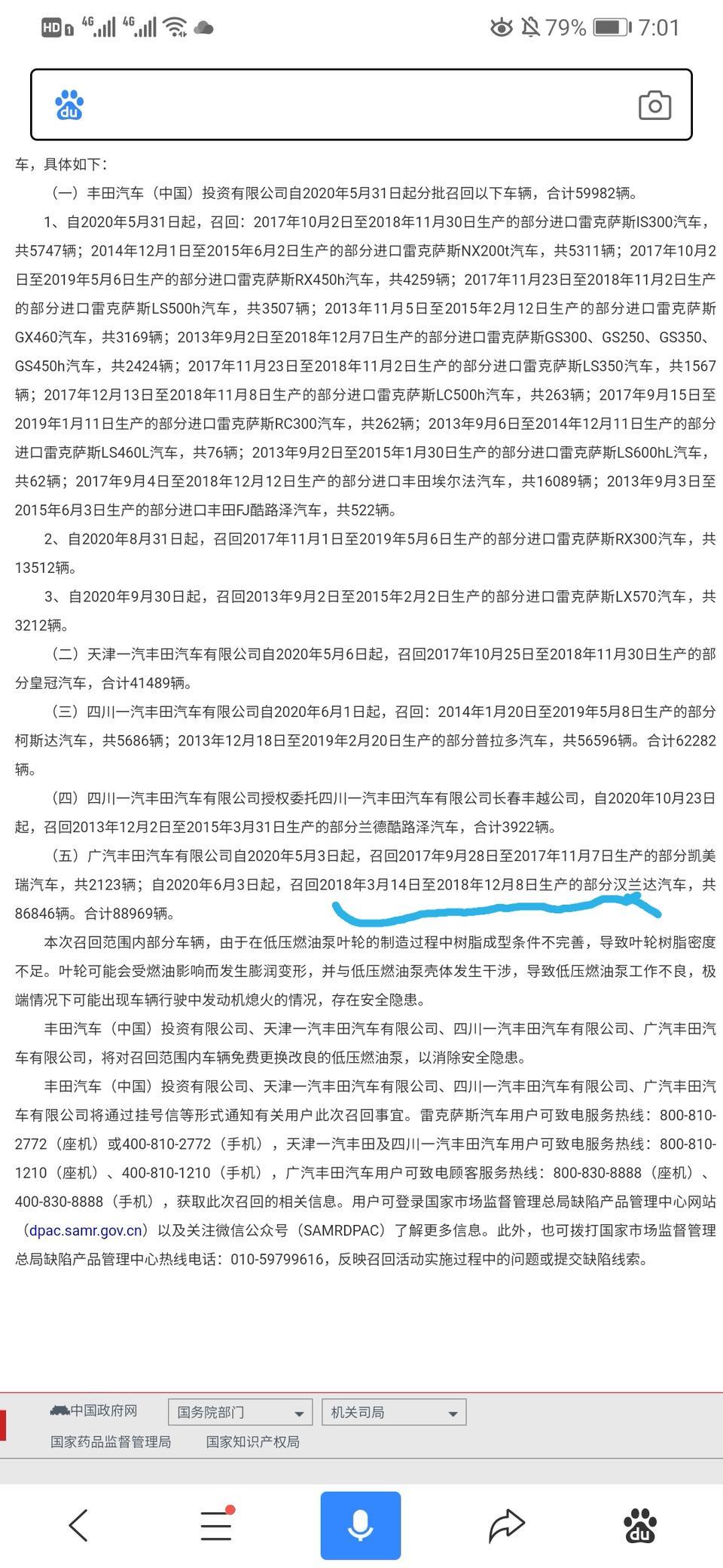 现在汉兰达要召回部分车 换什么燃油泵