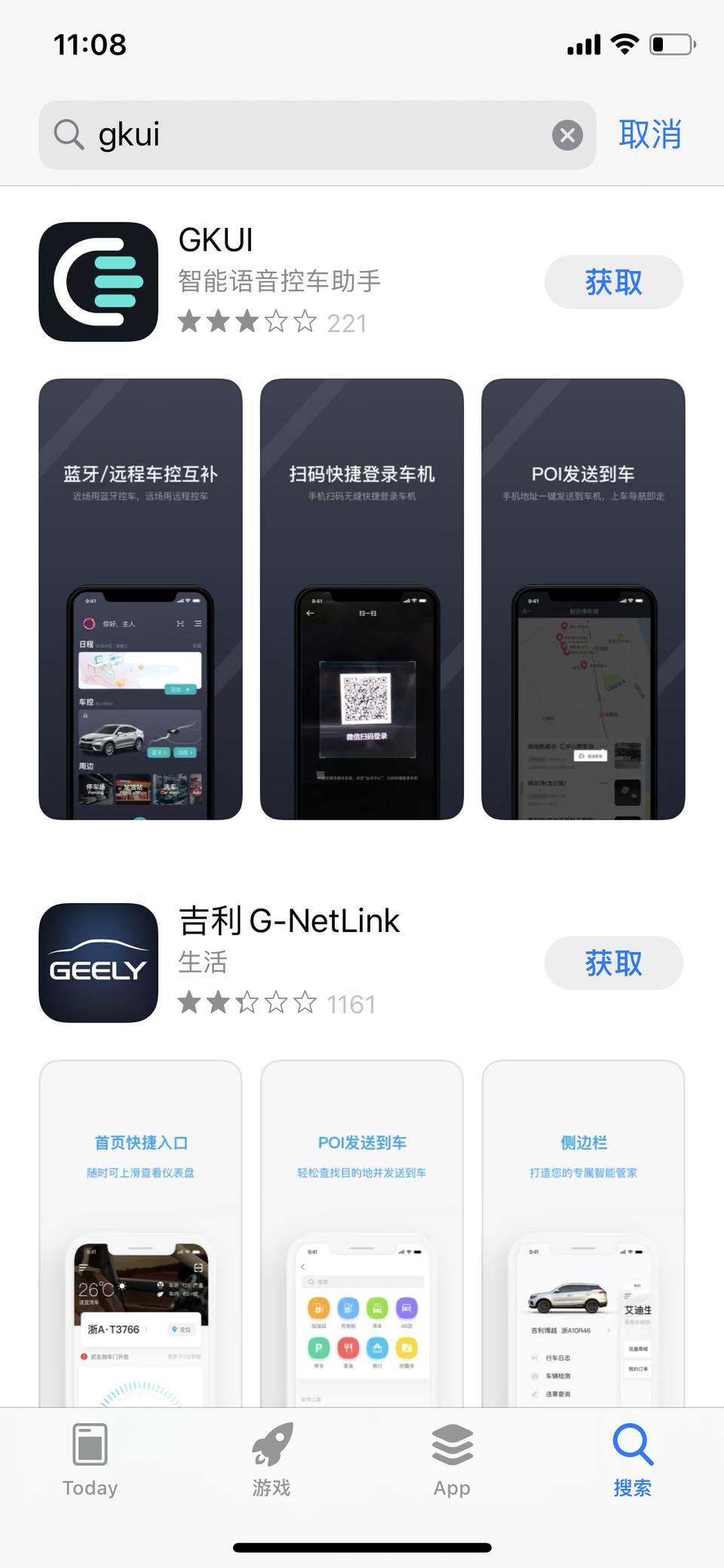 博越-Pro手机控制的软件叫什么啊，是这两个哪一个