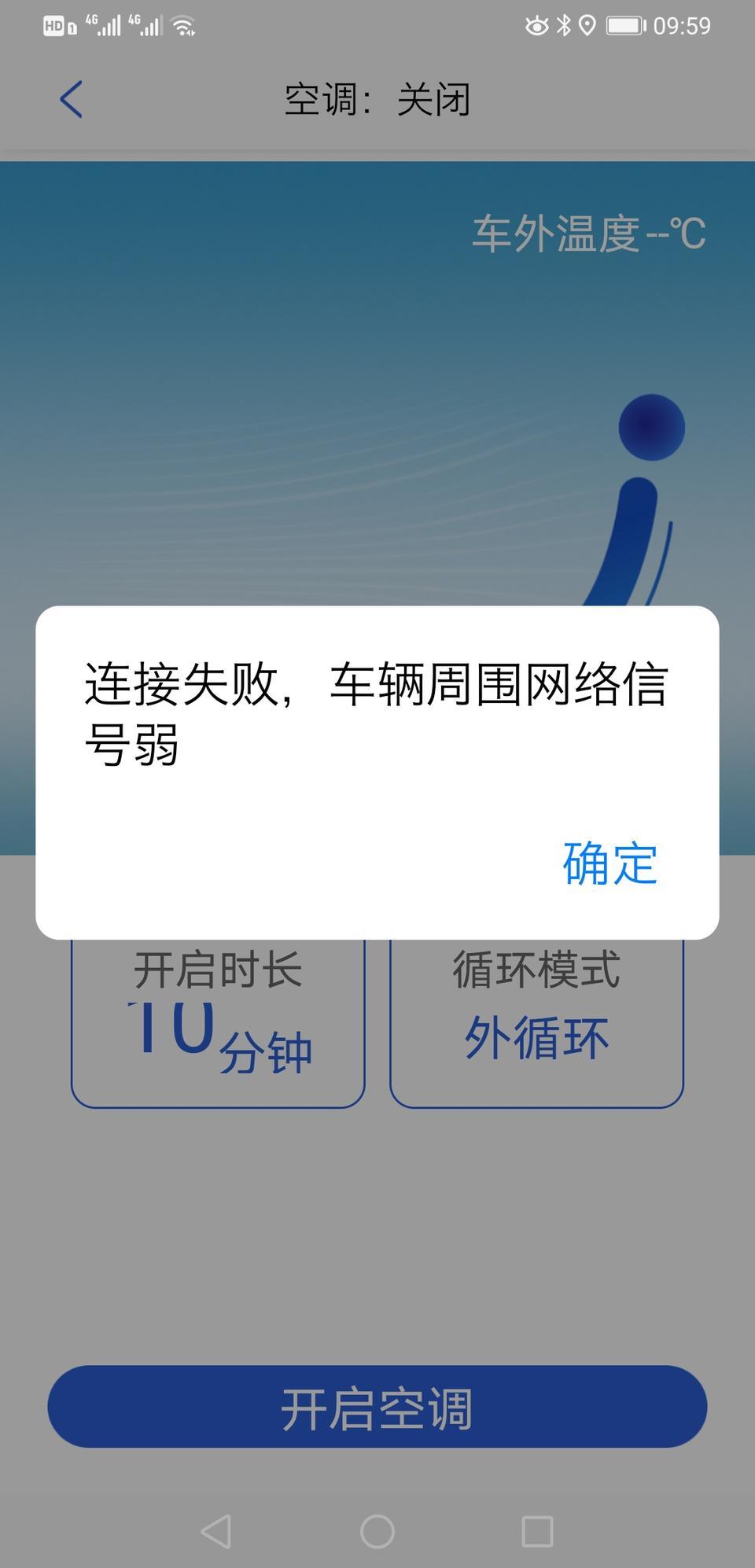 比亚迪宋pro2019燃油版，经常在比亚迪云APP无法远程控制，定位无法更新，车辆数据无法更新！
