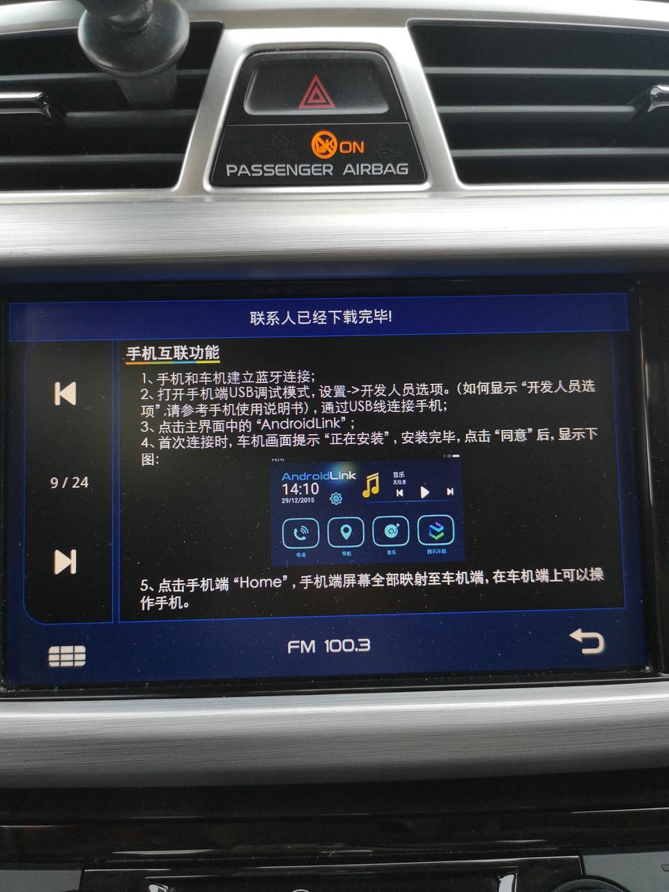 博越-一六款智尚怎么连接Androidlink 求在线解答 