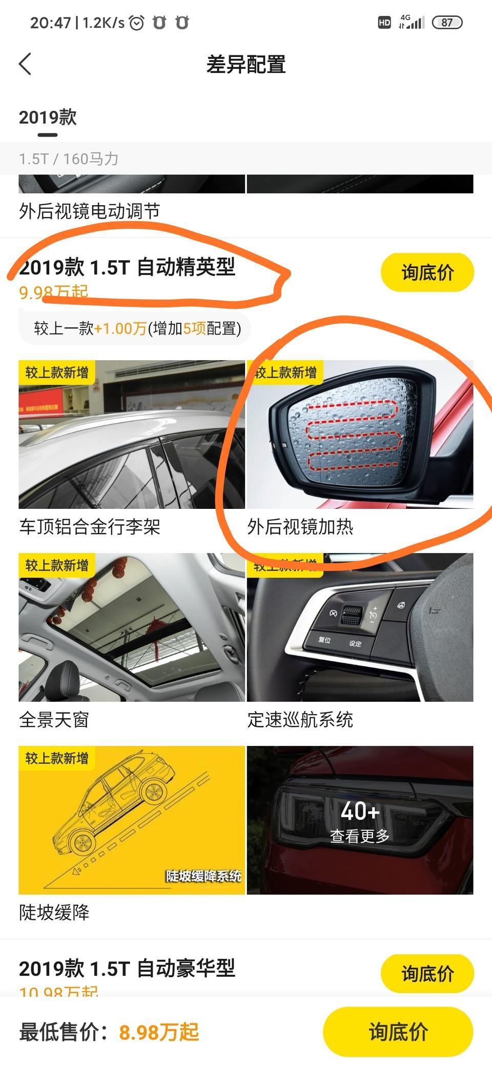 宋pro自动精英后视镜加热怎么打开？