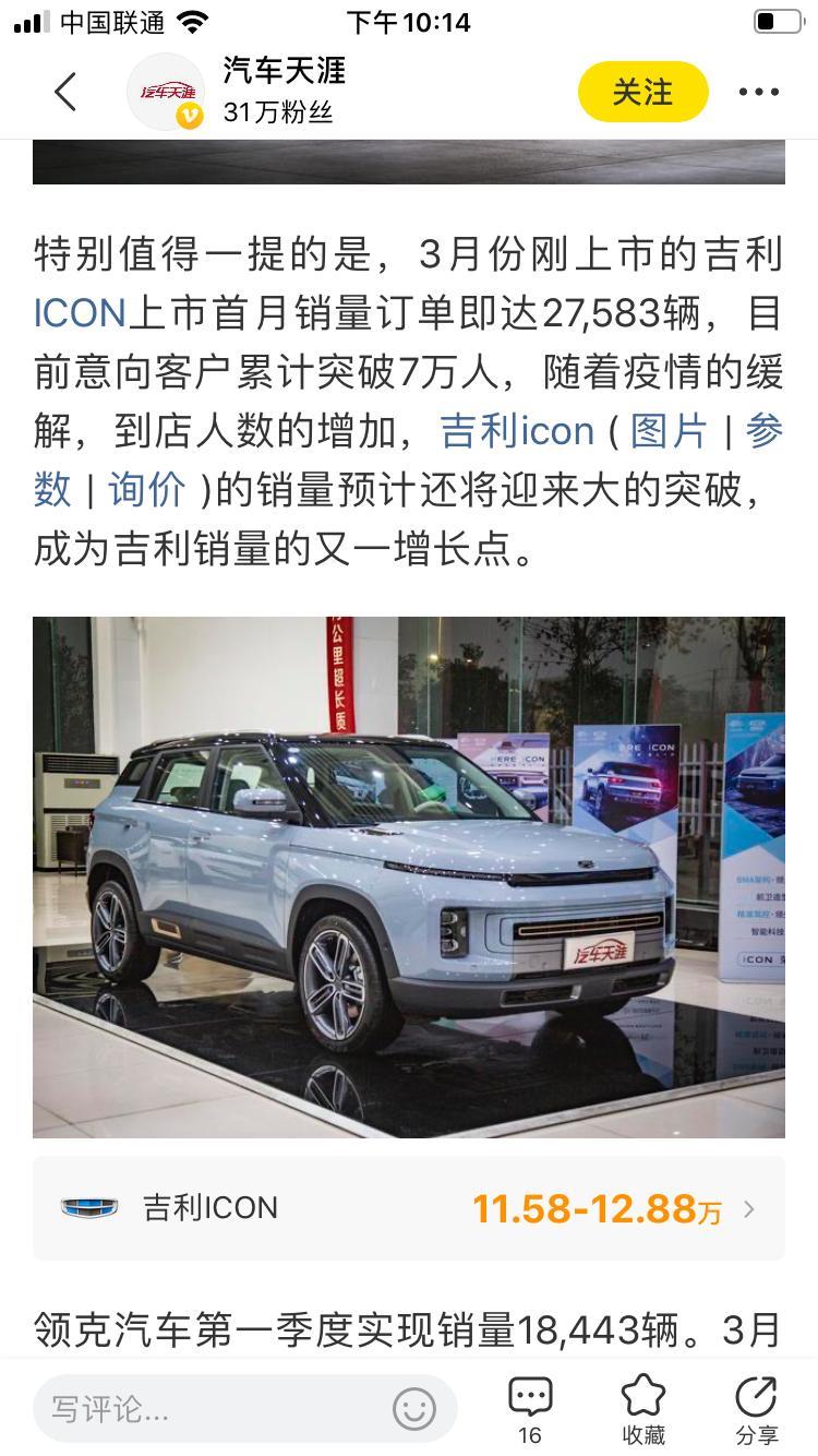 吉利icon销量2.7万为什么没进前十