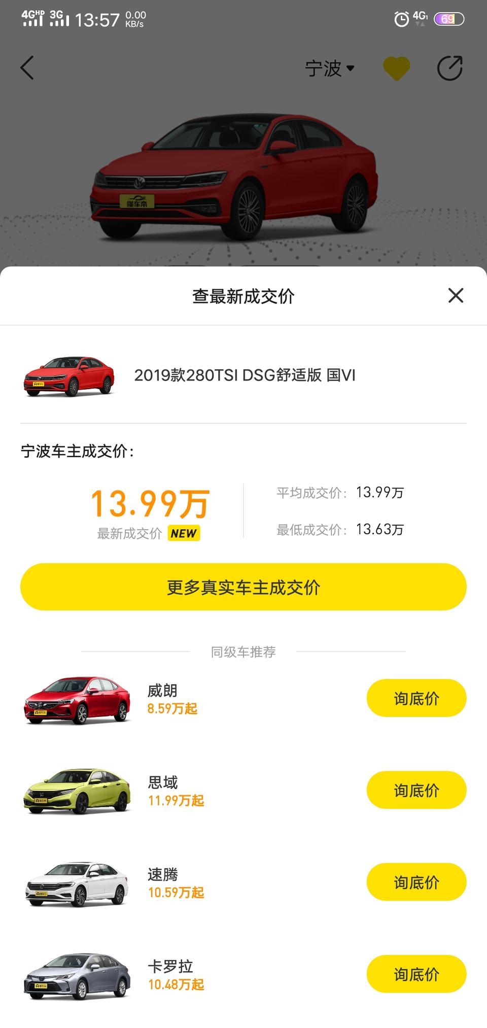 现在凌渡280自动舒适版的裸车价多少了？
我查询的这个靠谱不？