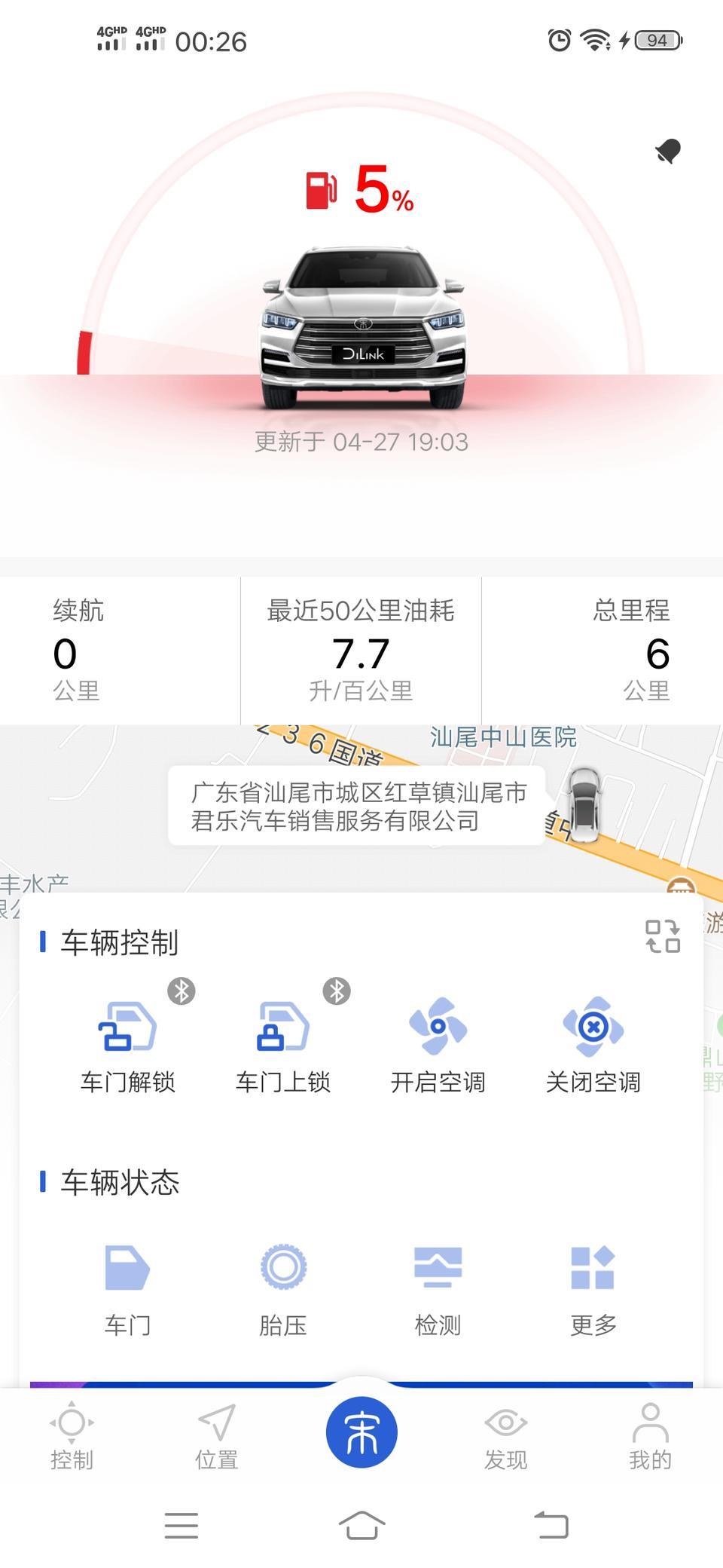宋pro-云服务用不了是怎么回事，都刷新不出来，老是说车辆周围网络信号弱