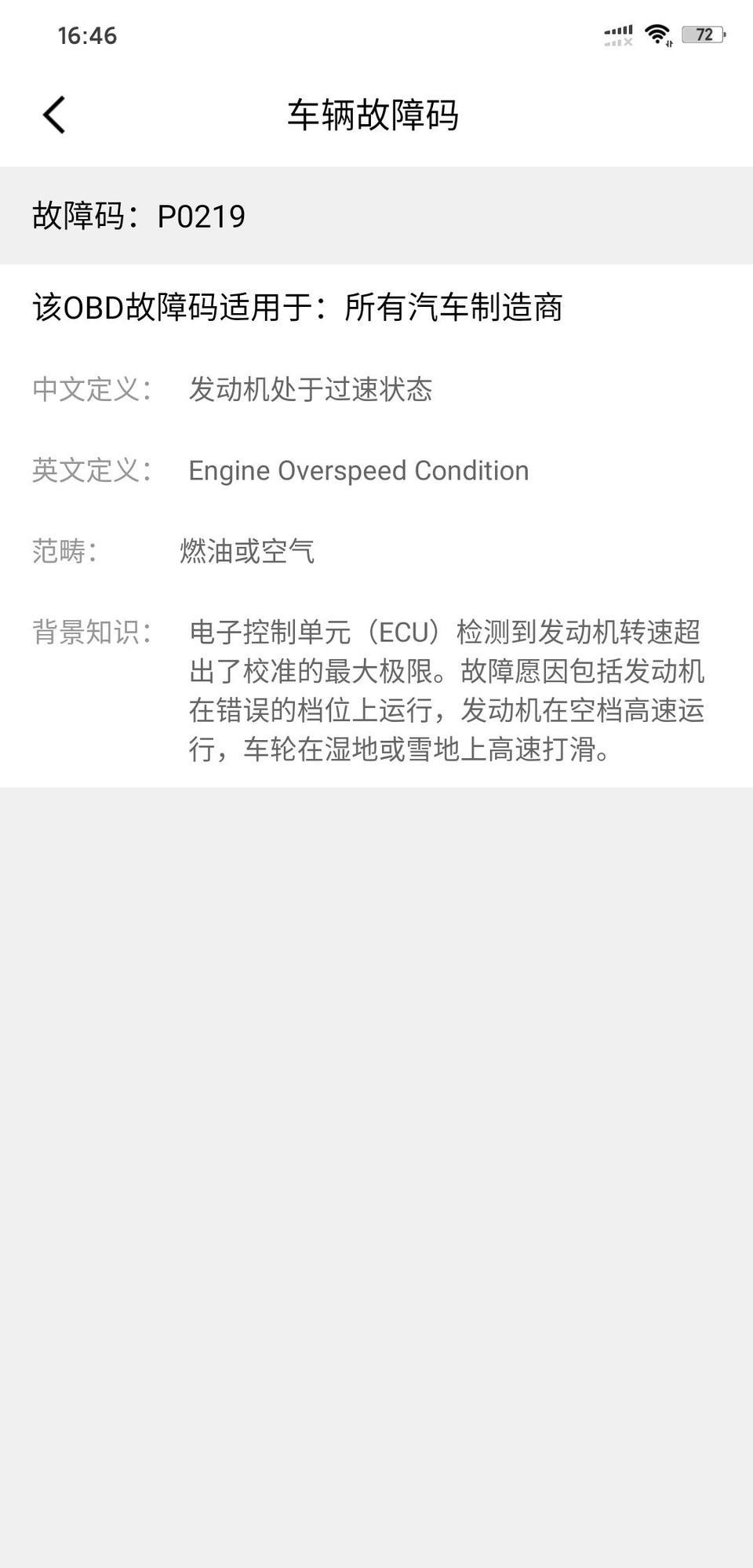 宝马x3-18款x3 25i，车子行驶8000公里左右，平时正常行驶，仪表也一切正常，就是自用OBD查出来个故障码，发动机处于过速状态。有没有大神解答一下什么原因