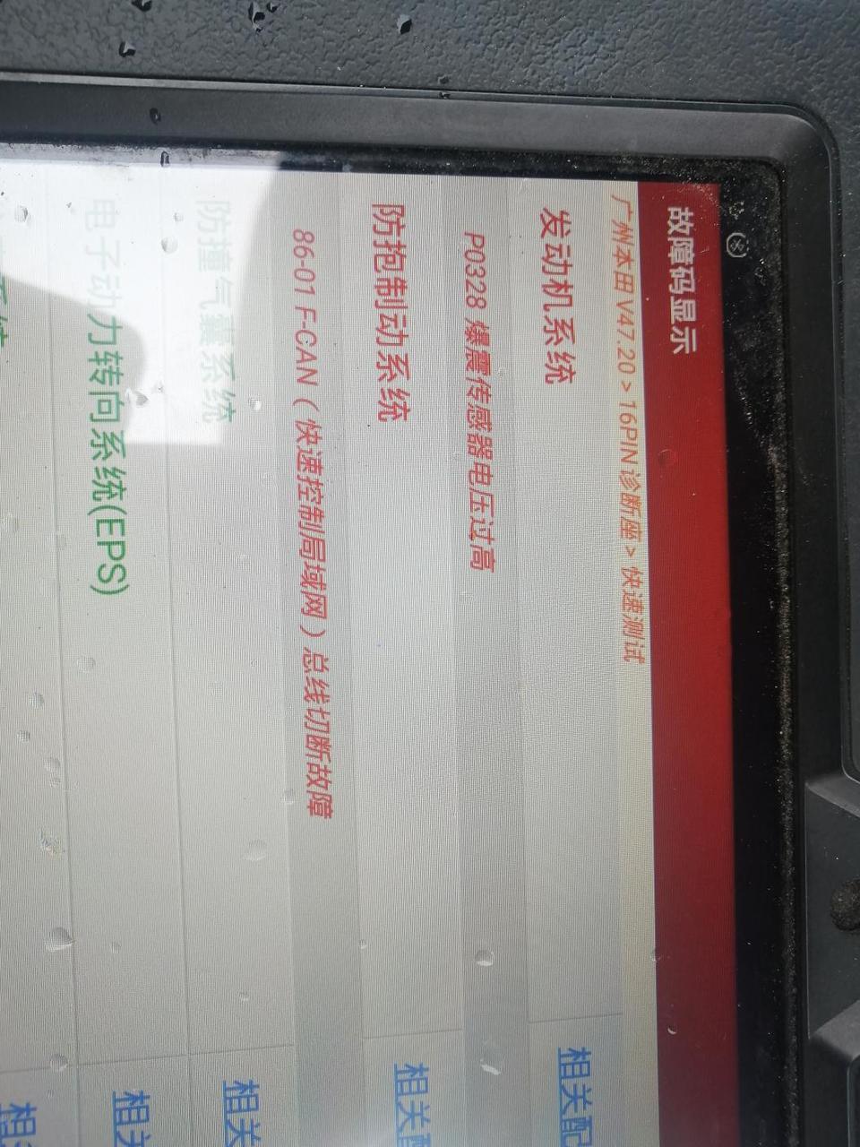 16年凌派35000公里发动机故障灯有时亮有时不亮，去4S店检查是爆震传感器电压过高，应怎么处理？