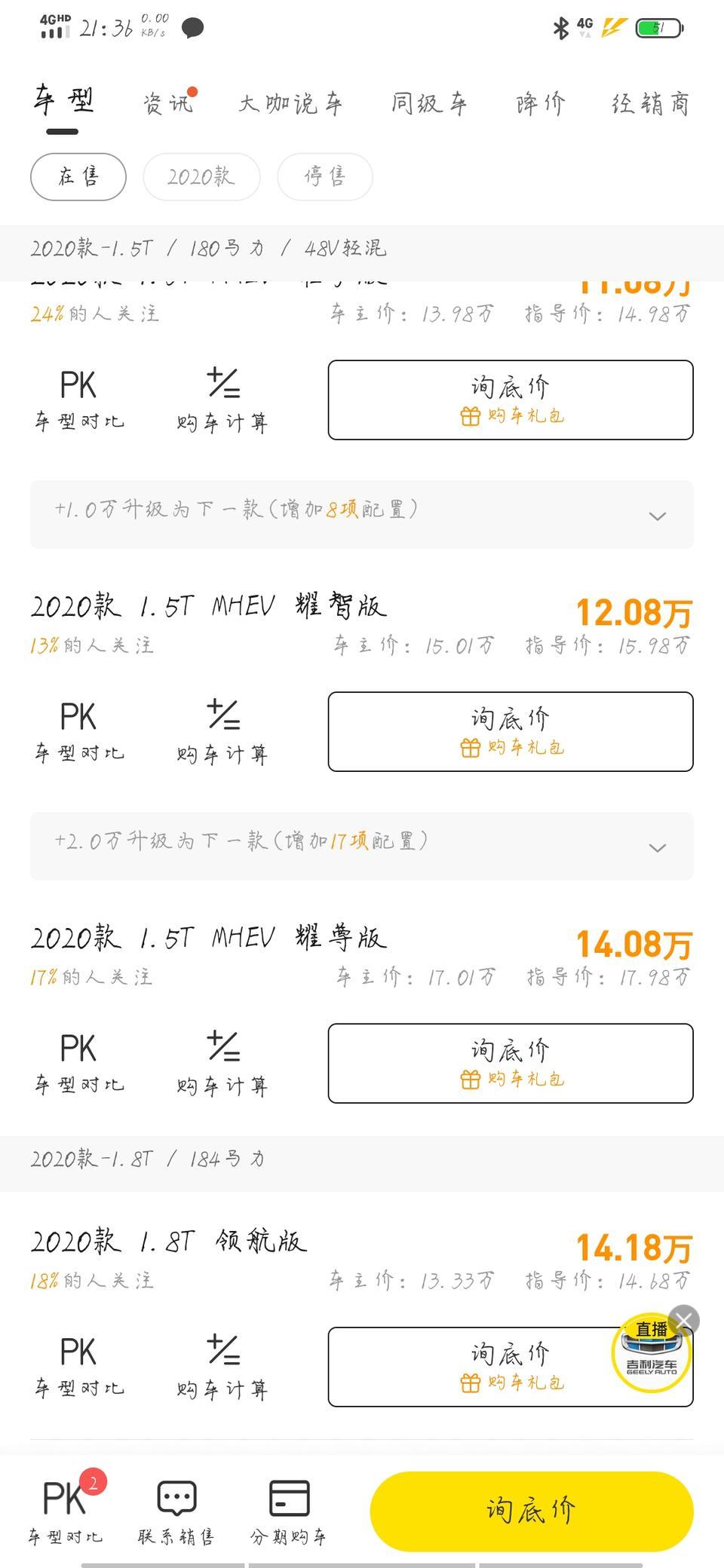 博瑞-顶配版现在这么便宜了吗？现在这样算大概多少钱能拿下了？