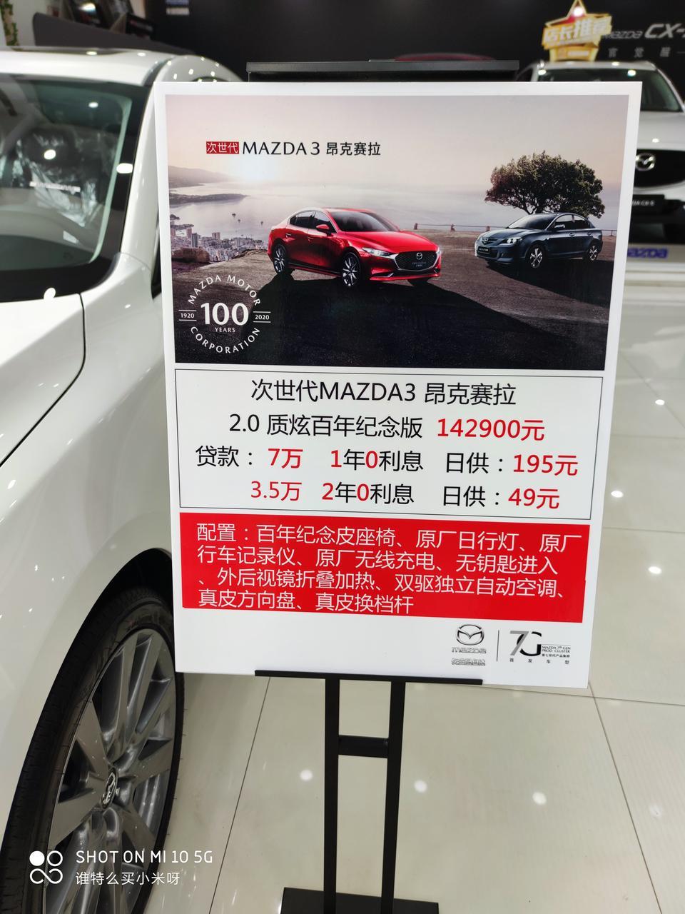 马自达3 昂克赛拉-有没有沈阳的车主买了“百年纪念款”的致炫？问一下带的日行灯是和志豪的日行灯是一样的吗？