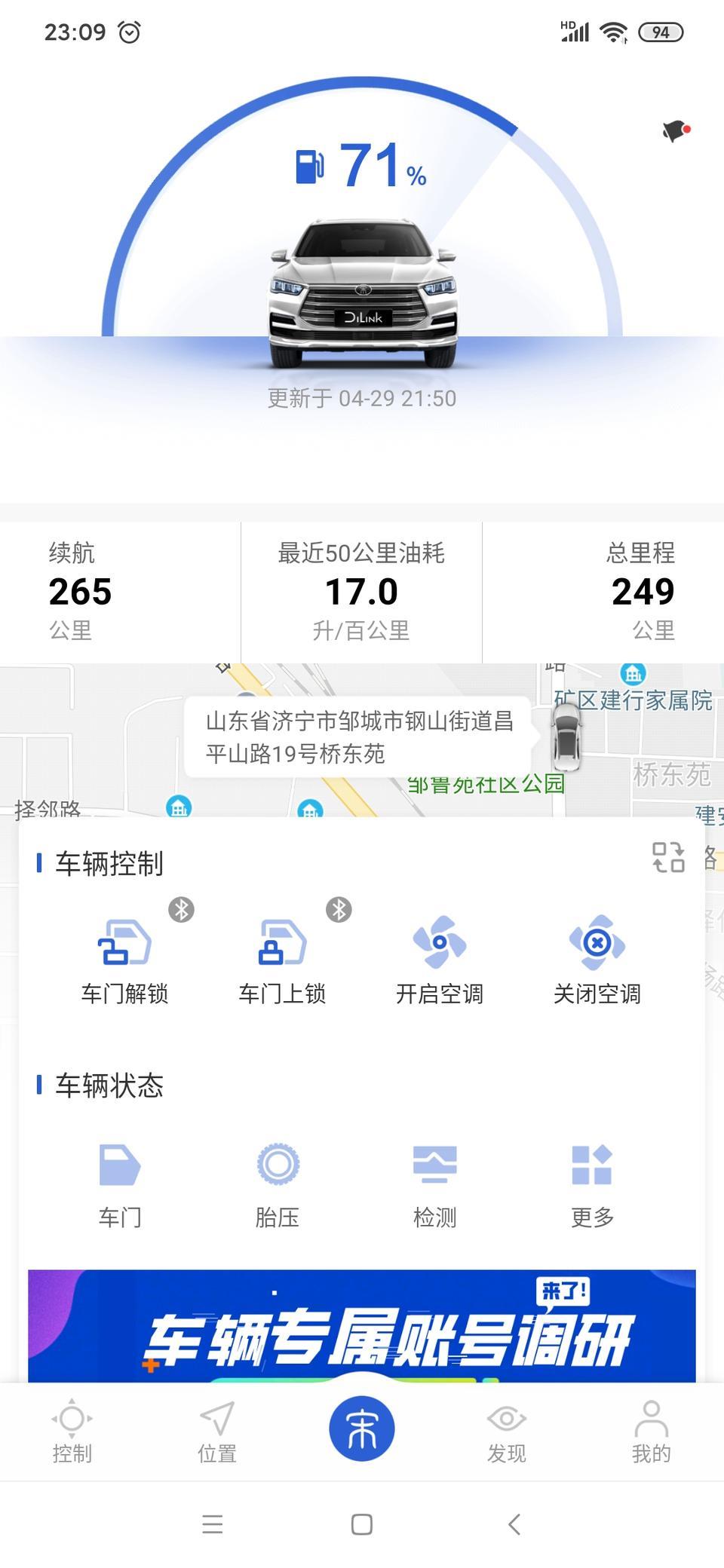 宋pro-每天上下班就开个不到5公里，我都怀疑这玩意不准了，改天跑个小长途试试吧
