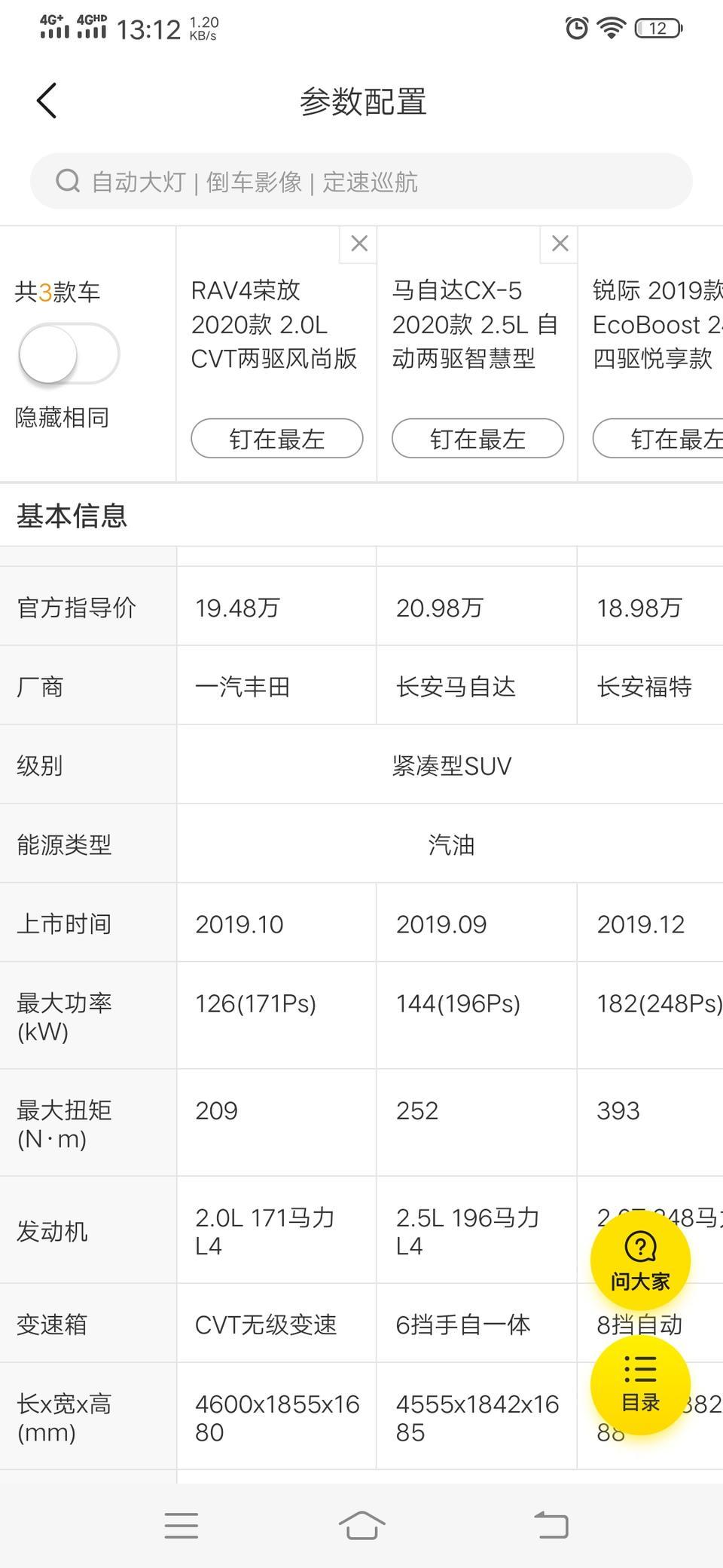 rav4荣放-决赛圈了，兄弟们，给个建议，谢谢大家