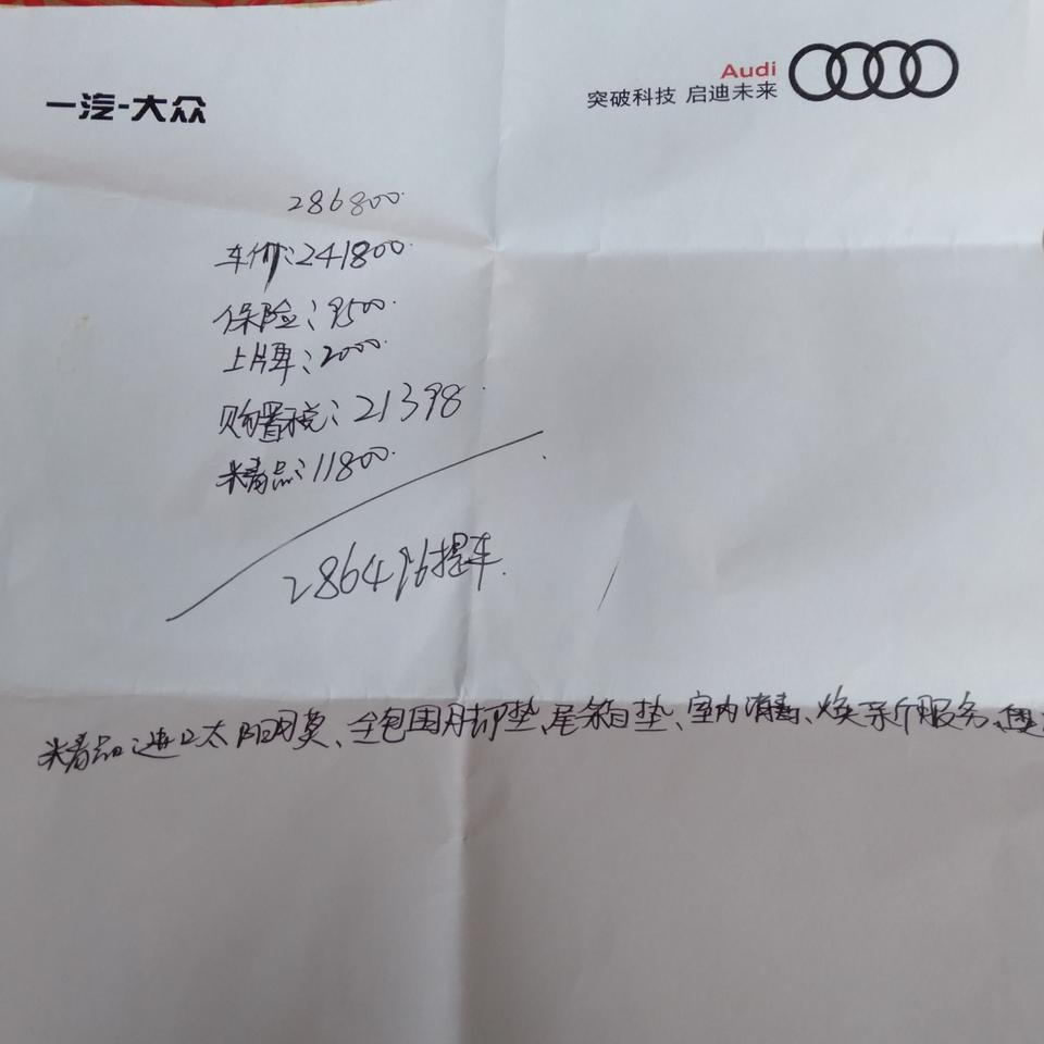 奥迪q3-各位这样提车，贵吗？