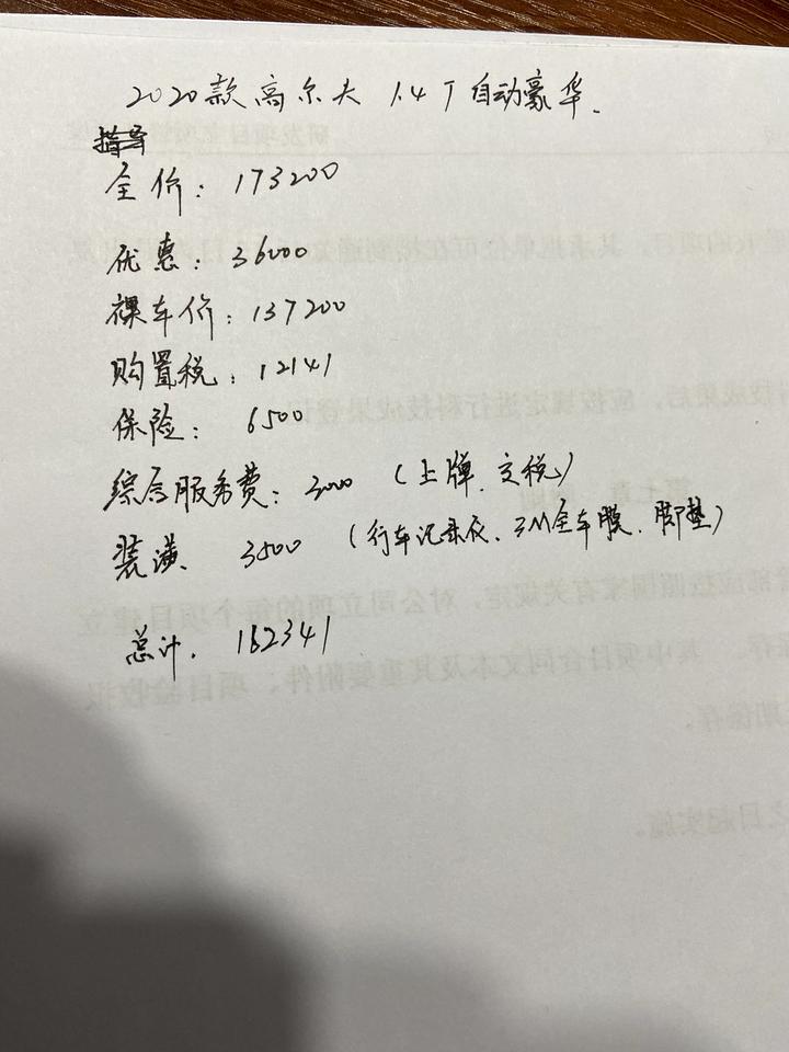 高尔夫-2020款自动豪华，各路大佬麻烦看下，这个价格合适么？