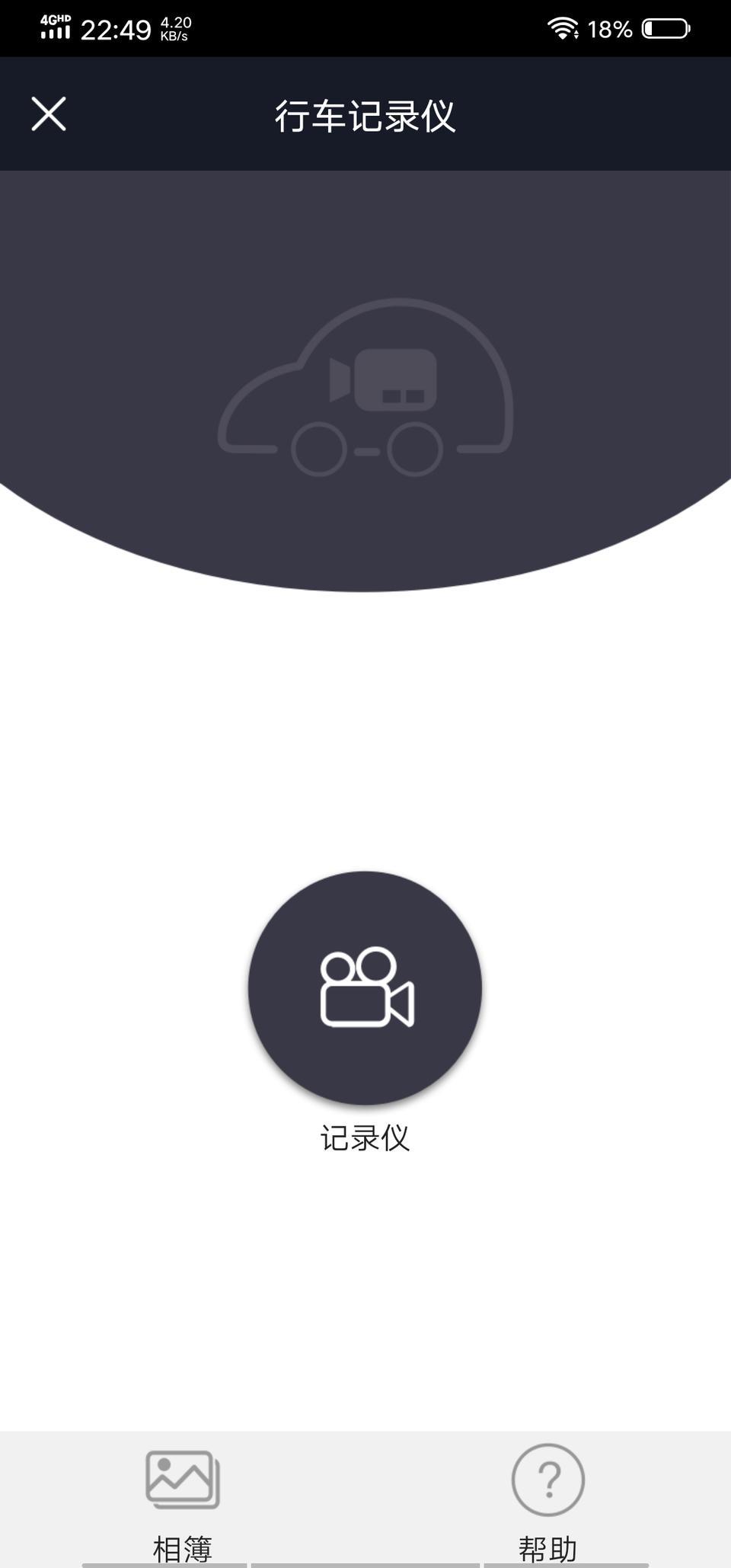 科鲁泽-有用这个软件连接行车记录仪的吗，是不是不连接手机端就看不了里面的视频