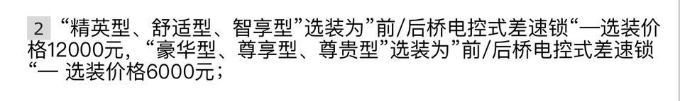 哈弗h9-为啥官网显示中低配选装后差速锁要12000，高配的却6000？