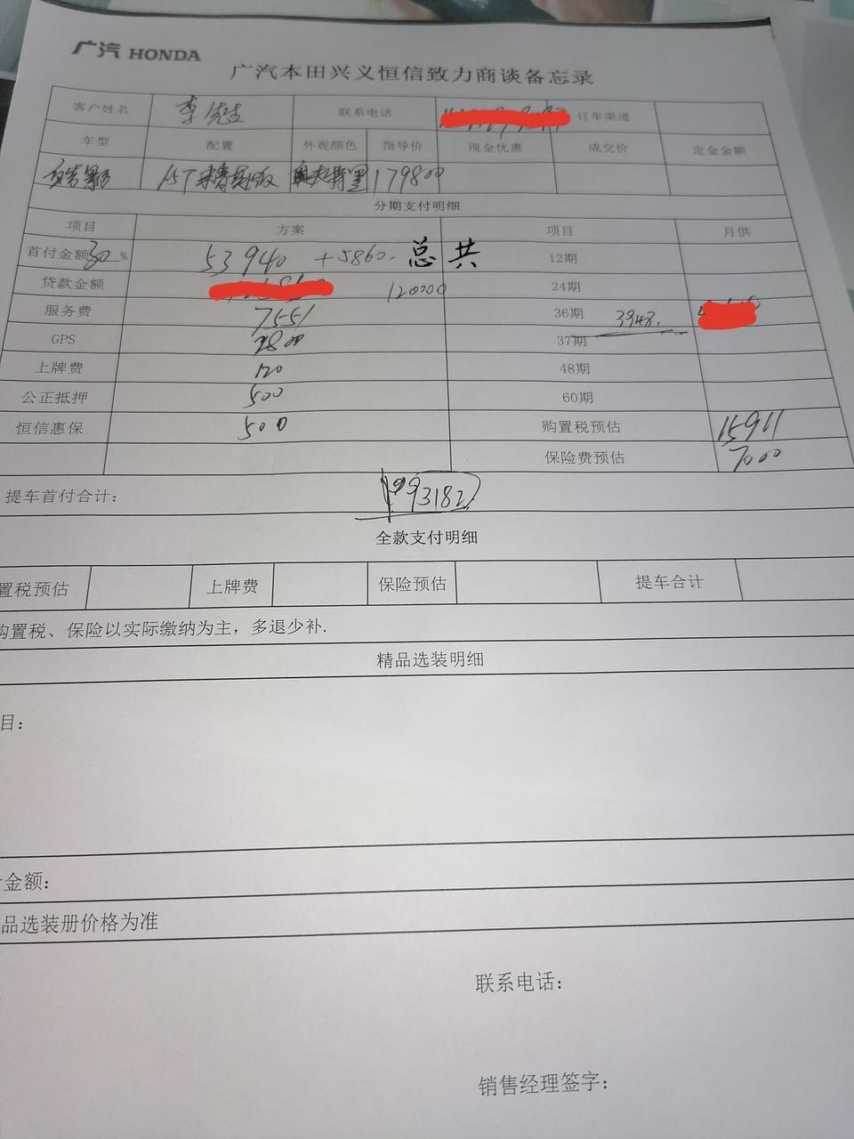 皓影-去4儿子店买车，他给我出的方案，求老司机看一下，什么服务费，GPS费什么的，这些必须开吗？